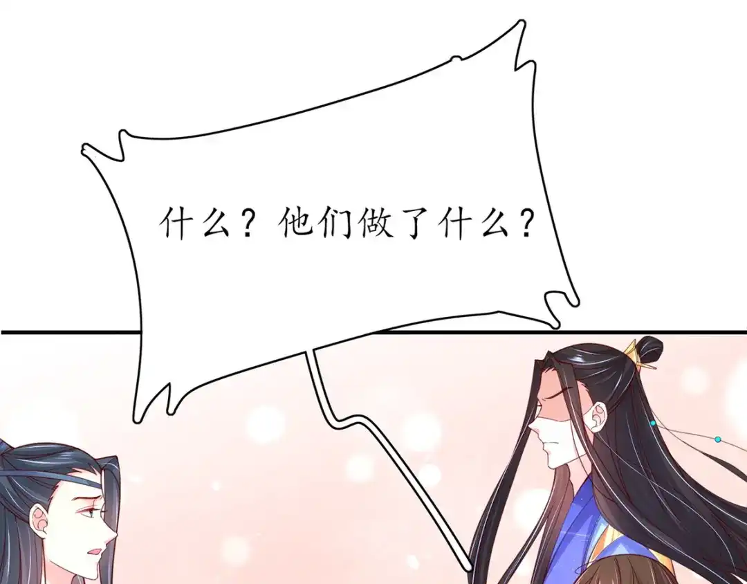 《王妃的修仙指南》第51话 九转皓月弓 第97页