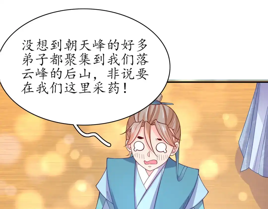 《王妃的修仙指南》第51话 九转皓月弓 第103页