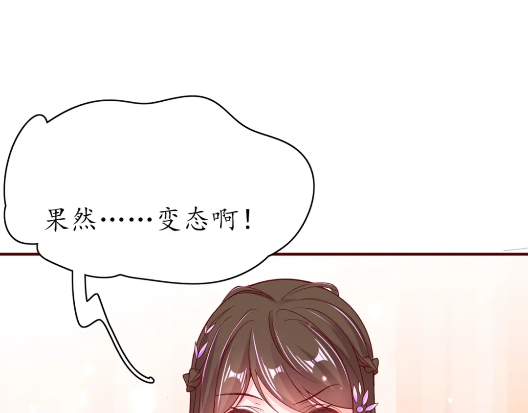 《王妃的修仙指南》第51话 九转皓月弓 第34页