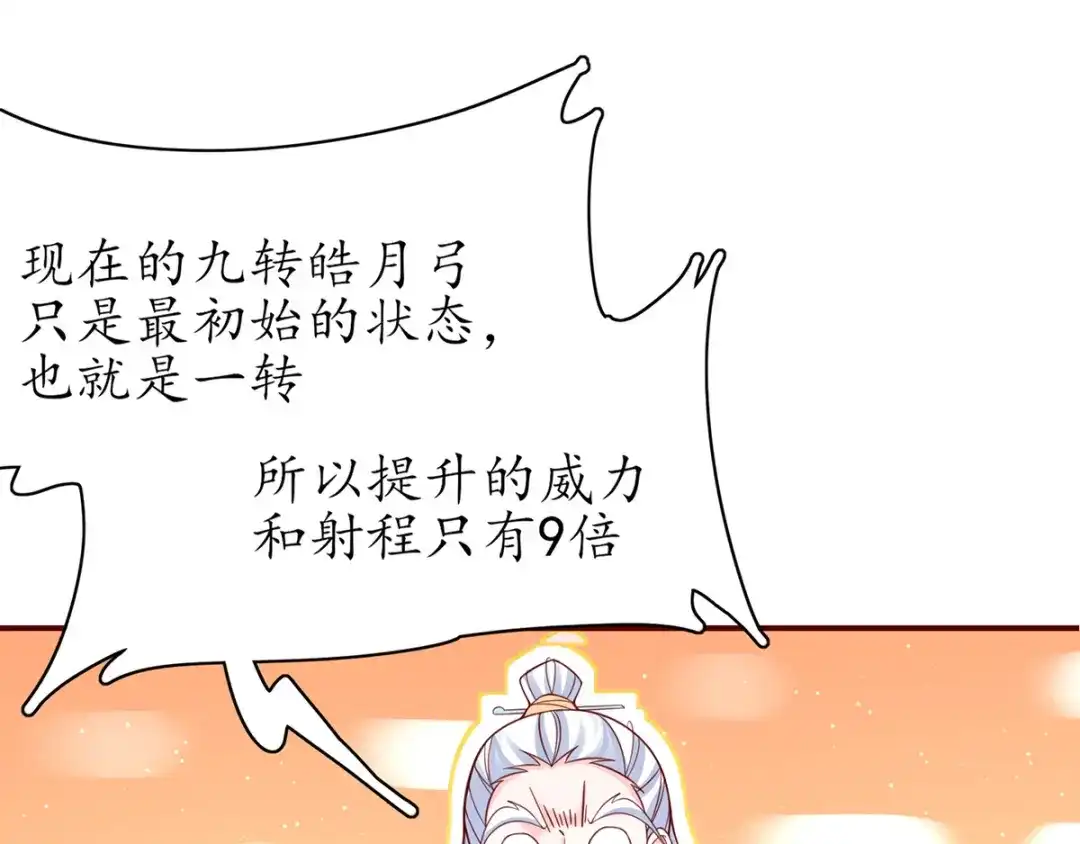 《王妃的修仙指南》第51话 九转皓月弓 第40页