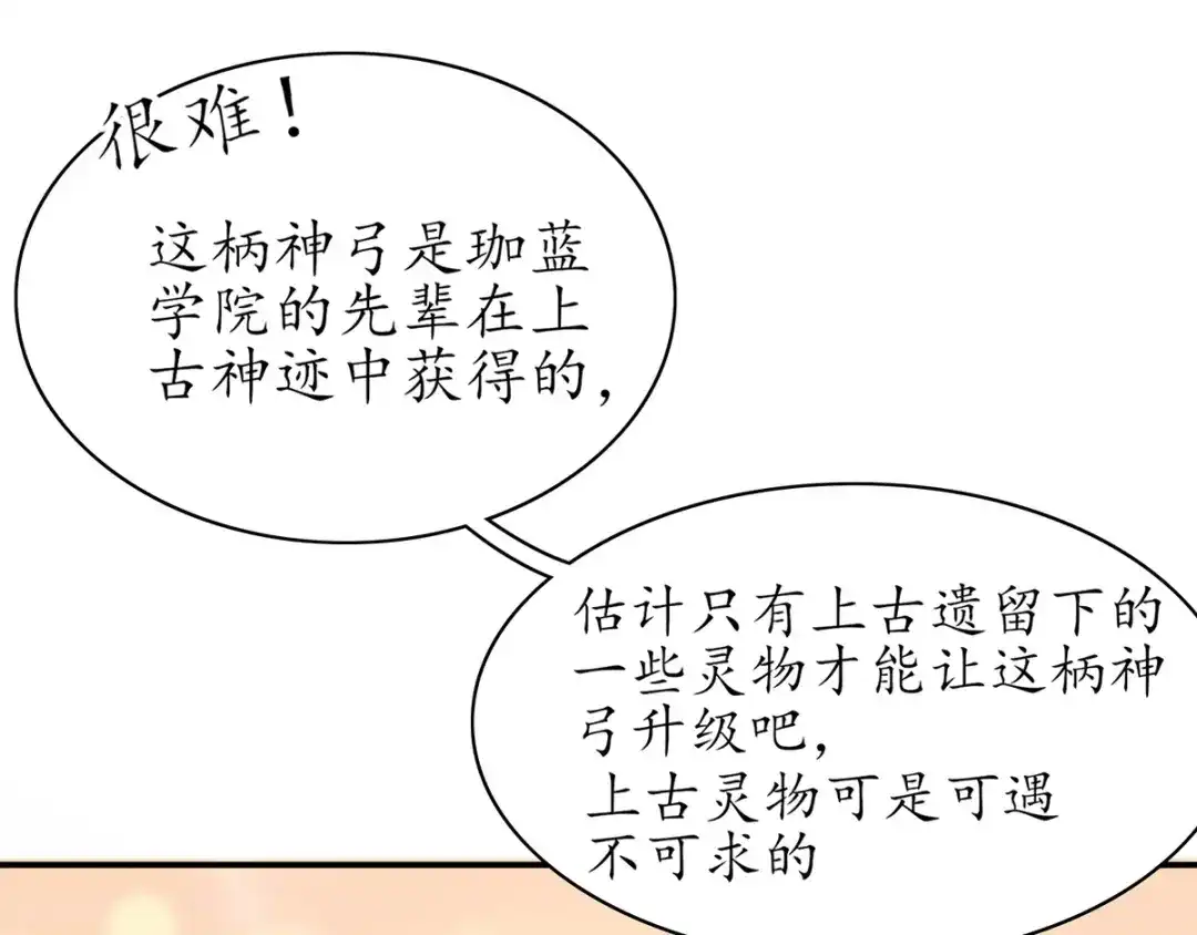 《王妃的修仙指南》第51话 九转皓月弓 第64页