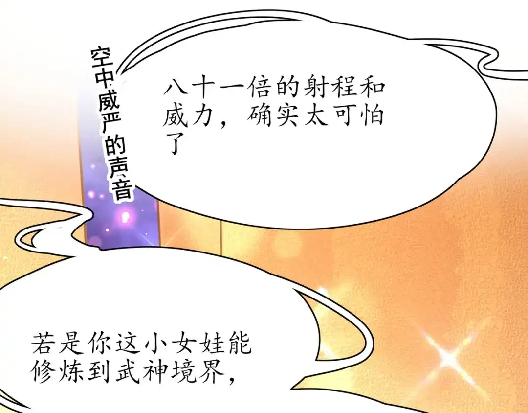 《王妃的修仙指南》第51话 九转皓月弓 第48页