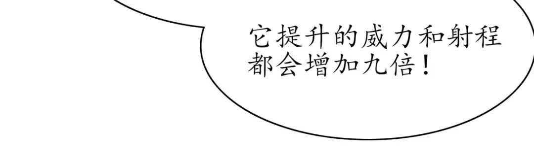 《王妃的修仙指南》第51话 九转皓月弓 第39页