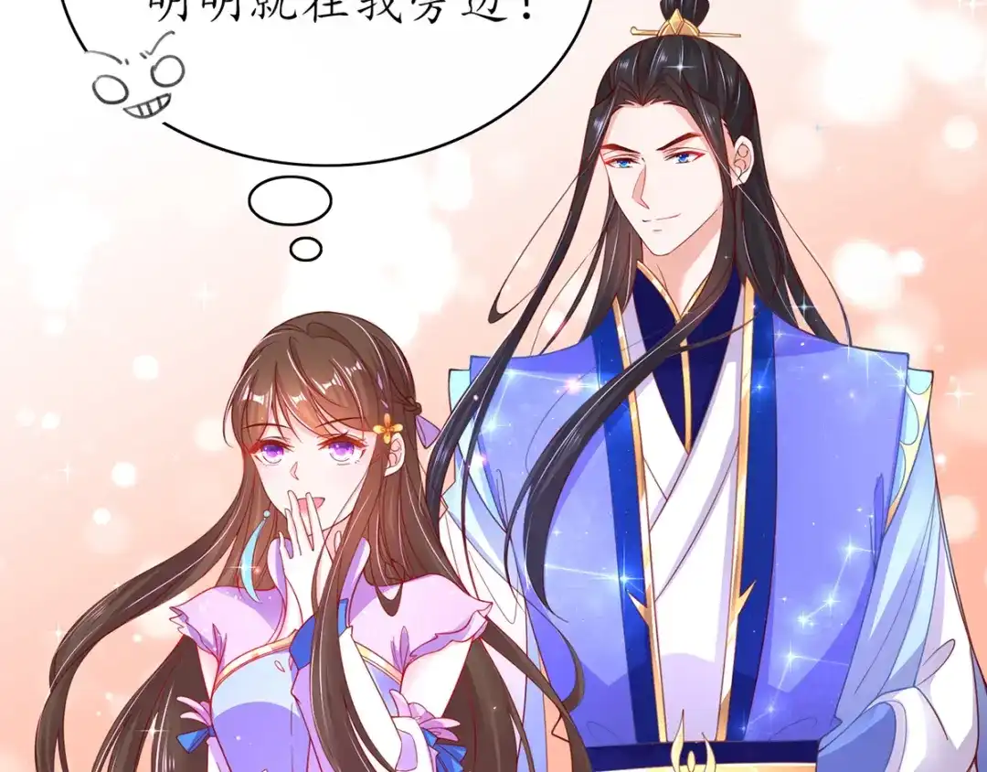 《王妃的修仙指南》第51话 九转皓月弓 第59页