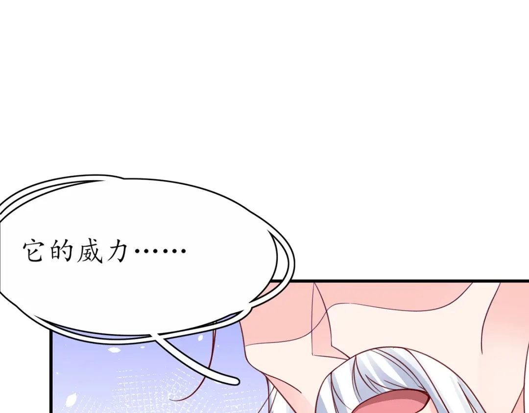 《王妃的修仙指南》第51话 九转皓月弓 第20页