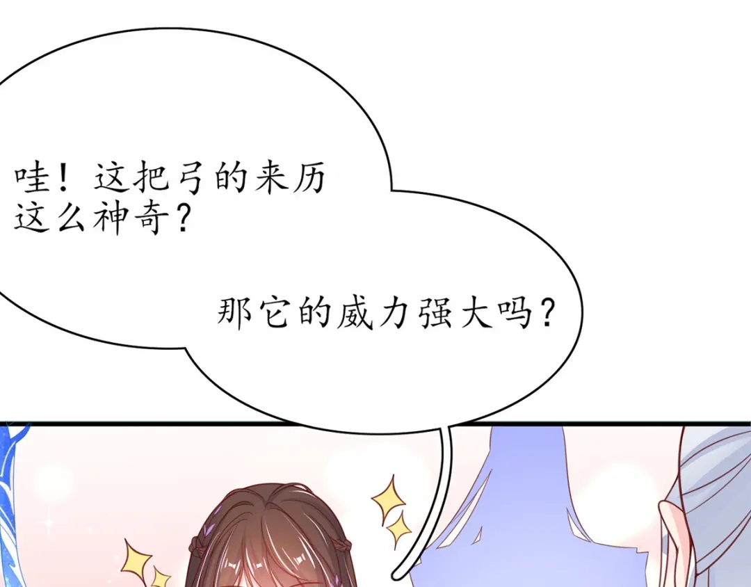 《王妃的修仙指南》第51话 九转皓月弓 第18页