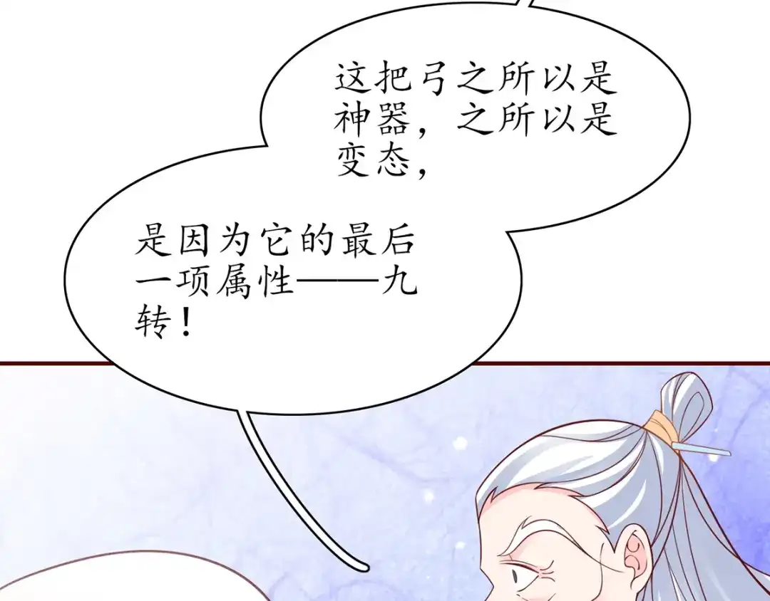 《王妃的修仙指南》第51话 九转皓月弓 第37页