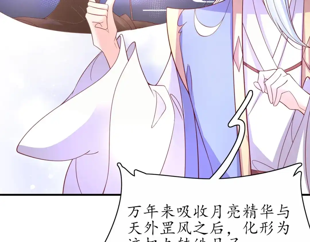 《王妃的修仙指南》第51话 九转皓月弓 第16页