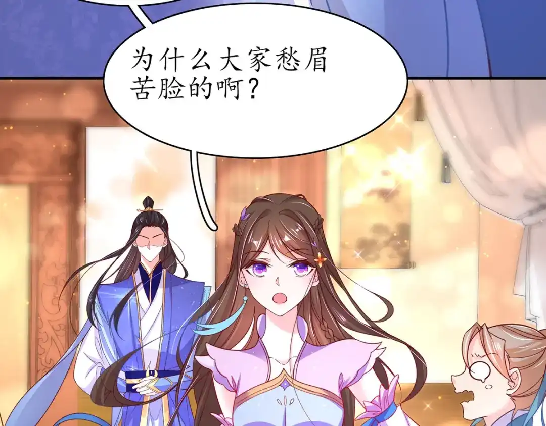 《王妃的修仙指南》第51话 九转皓月弓 第94页