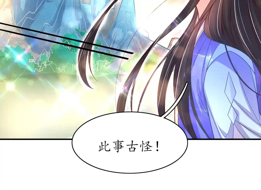 《王妃的修仙指南》第51话 九转皓月弓 第81页