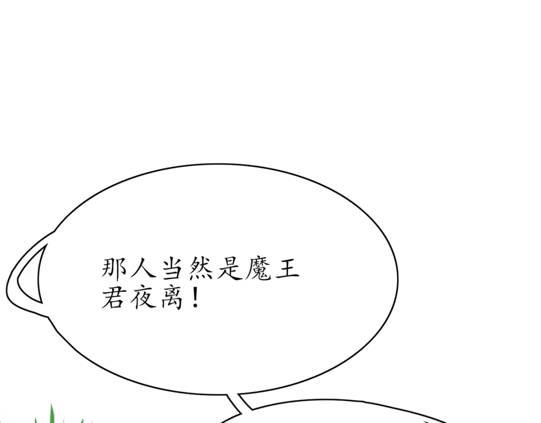 《王妃的修仙指南》第51话 九转皓月弓 第55页