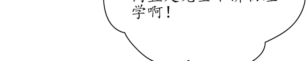 《王妃的修仙指南》第51话 九转皓月弓 第30页