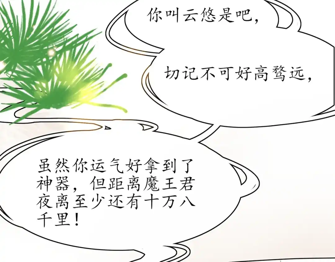 《王妃的修仙指南》第51话 九转皓月弓 第56页