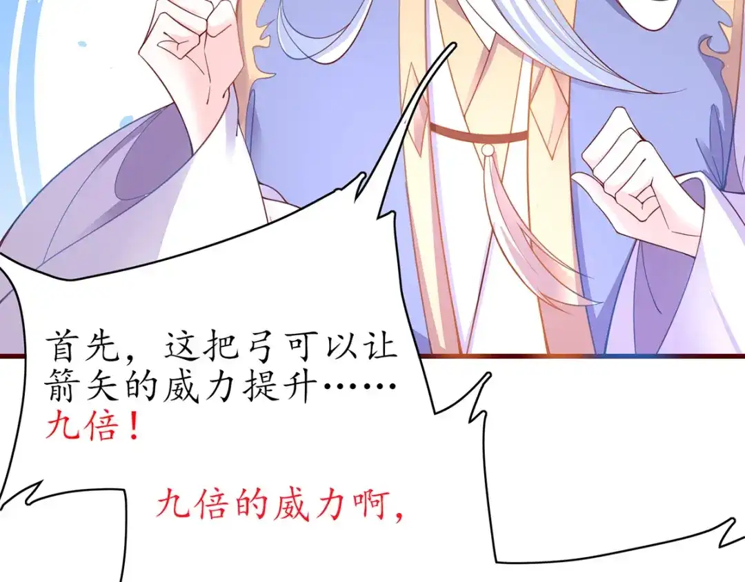 《王妃的修仙指南》第51话 九转皓月弓 第26页