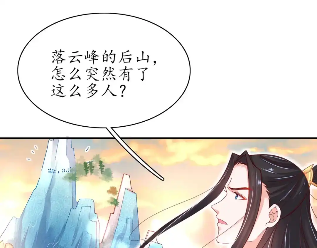 《王妃的修仙指南》第51话 九转皓月弓 第80页