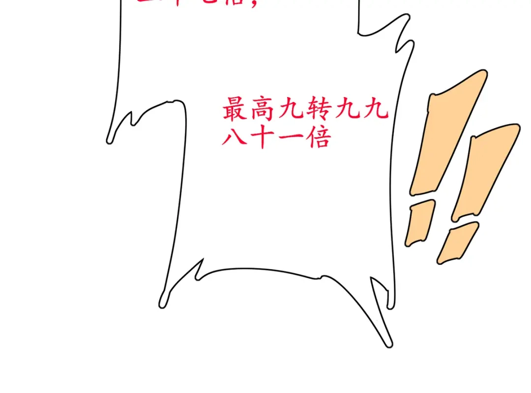 《王妃的修仙指南》第51话 九转皓月弓 第44页