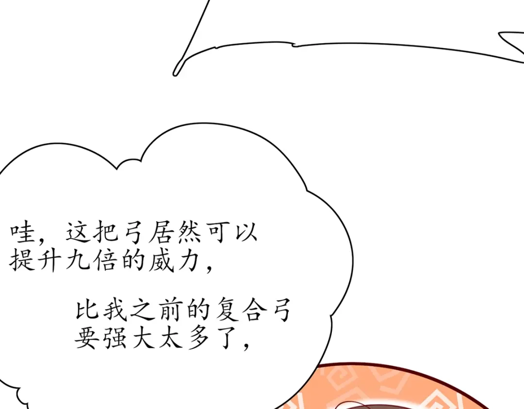 《王妃的修仙指南》第51话 九转皓月弓 第28页