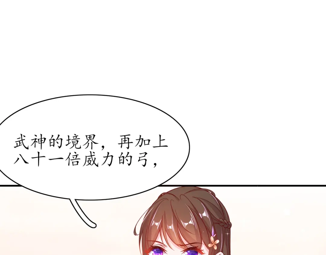 《王妃的修仙指南》第51话 九转皓月弓 第52页