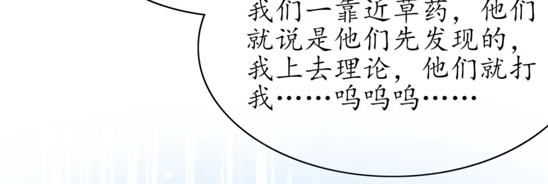 《王妃的修仙指南》第51话 九转皓月弓 第105页