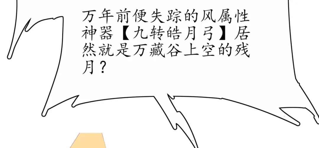 《王妃的修仙指南》第51话 九转皓月弓 第8页