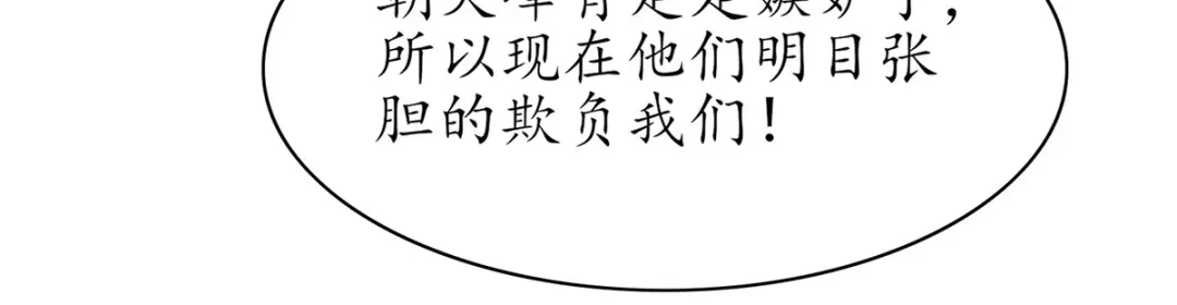 《王妃的修仙指南》第51话 九转皓月弓 第96页