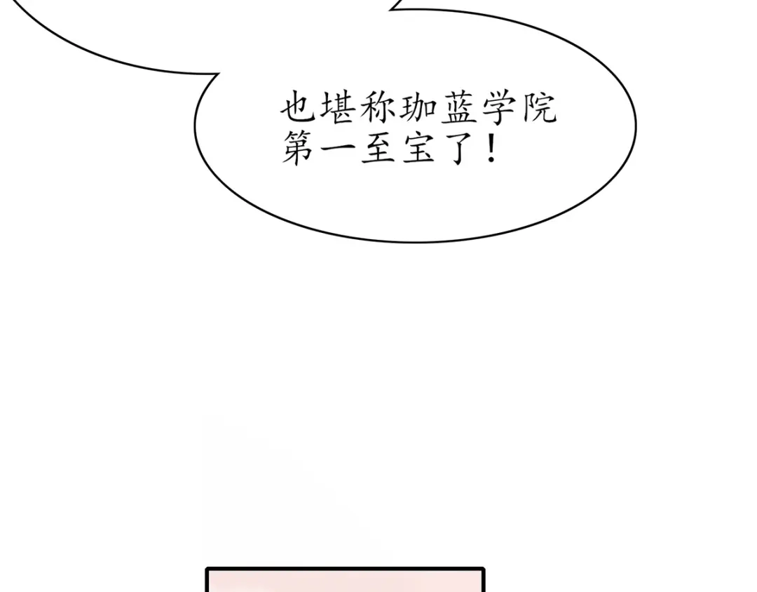 《王妃的修仙指南》第51话 九转皓月弓 第67页