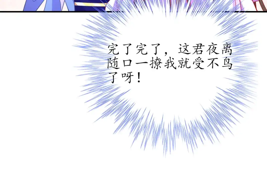 《王妃的修仙指南》第51话 九转皓月弓 第79页