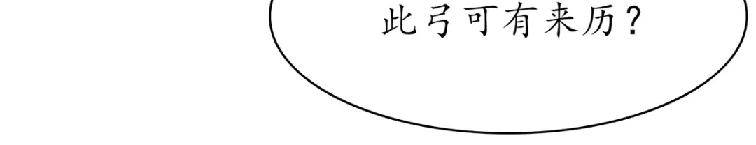《王妃的修仙指南》第51话 九转皓月弓 第14页