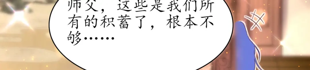《王妃的修仙指南》第51话 九转皓月弓 第90页