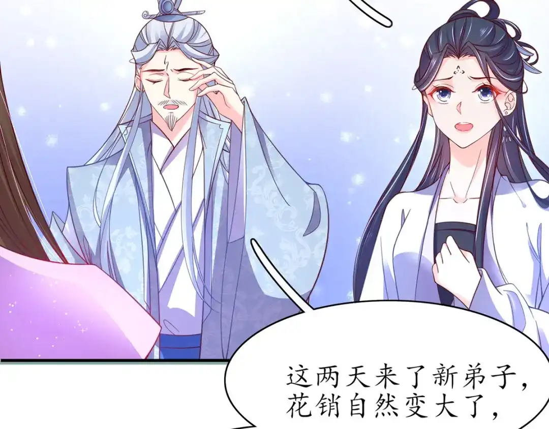 《王妃的修仙指南》第51话 九转皓月弓 第101页