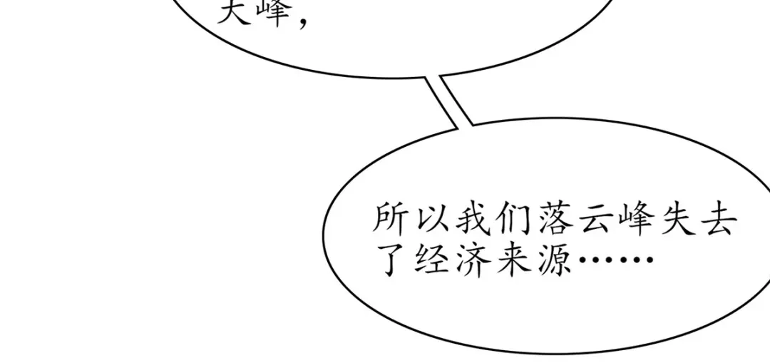 《王妃的修仙指南》第51话 九转皓月弓 第99页