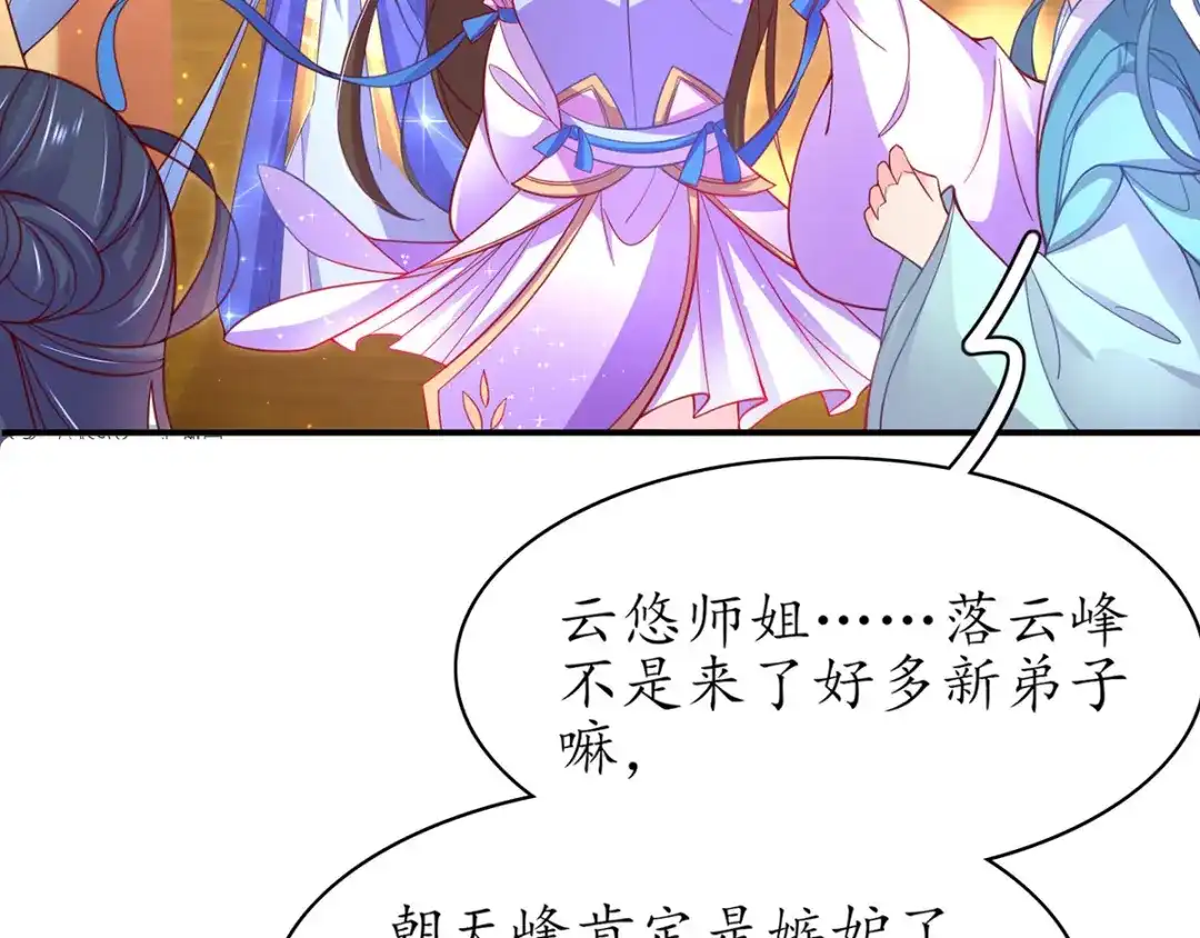《王妃的修仙指南》第51话 九转皓月弓 第95页