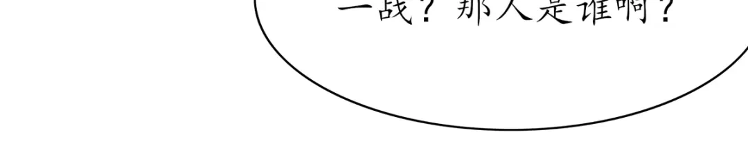 《王妃的修仙指南》第51话 九转皓月弓 第54页