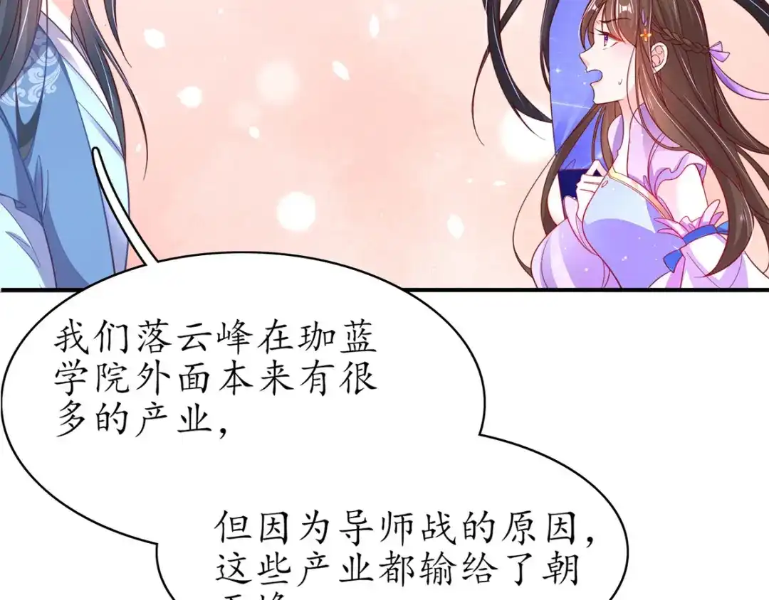 《王妃的修仙指南》第51话 九转皓月弓 第98页