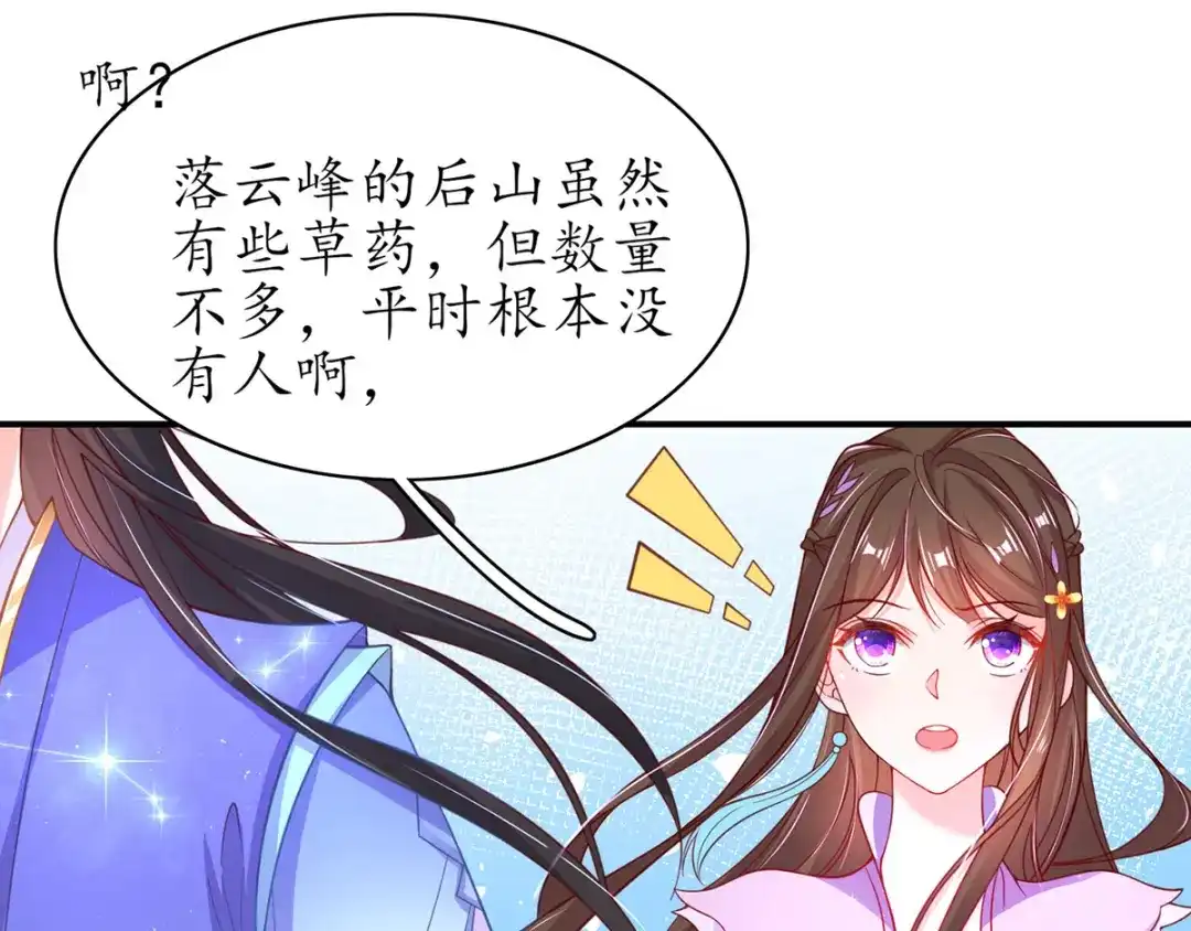 《王妃的修仙指南》第51话 九转皓月弓 第82页