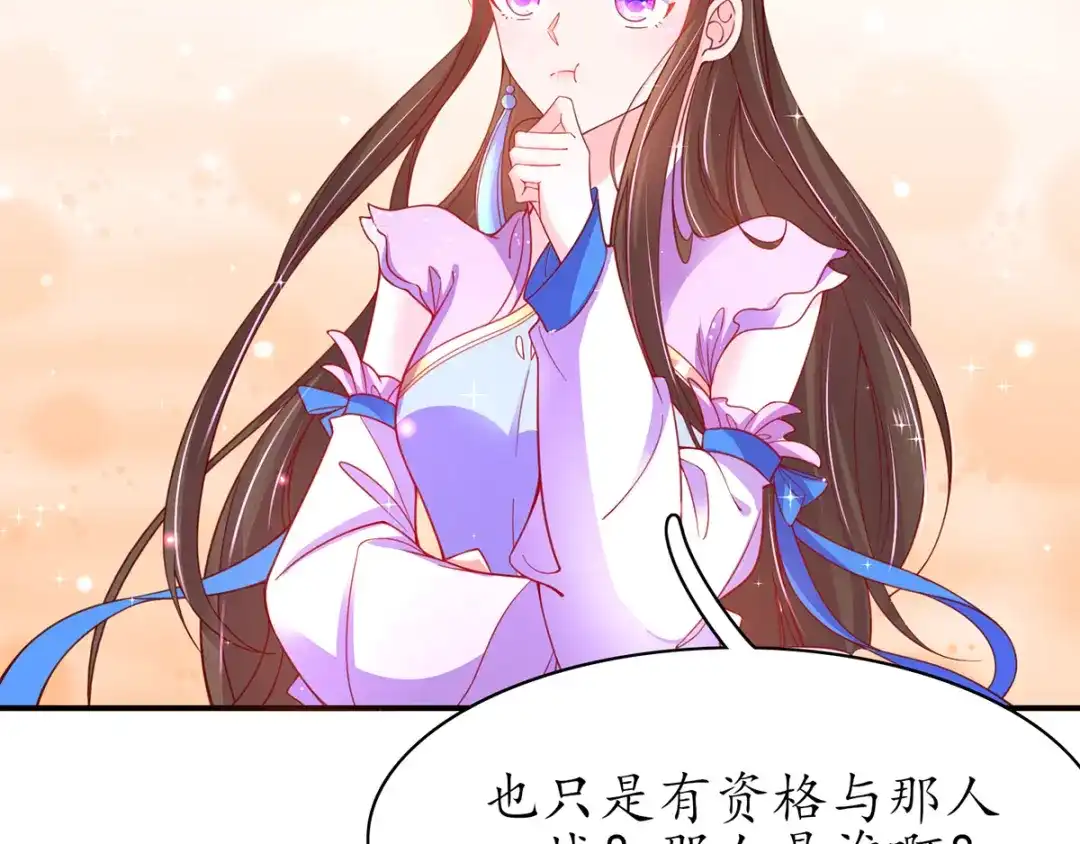 《王妃的修仙指南》第51话 九转皓月弓 第53页