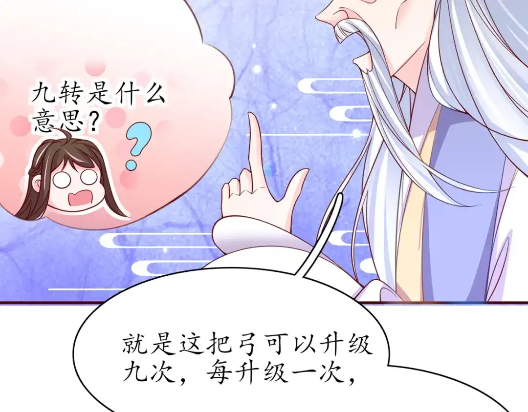《王妃的修仙指南》第51话 九转皓月弓 第38页
