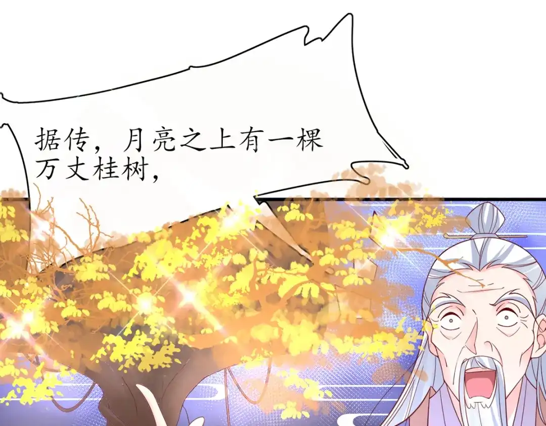 《王妃的修仙指南》第51话 九转皓月弓 第15页