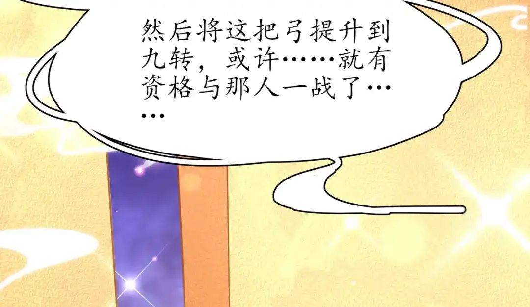 《王妃的修仙指南》第51话 九转皓月弓 第49页