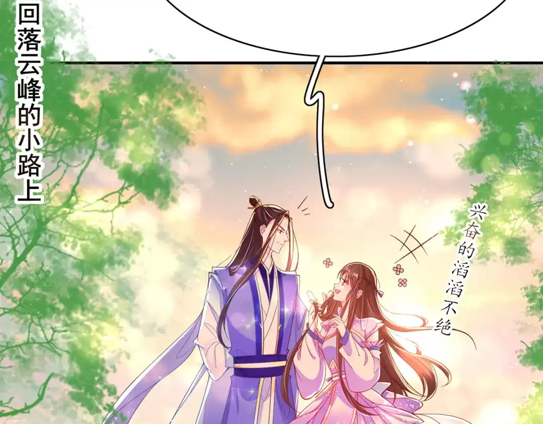《王妃的修仙指南》第51话 九转皓月弓 第71页