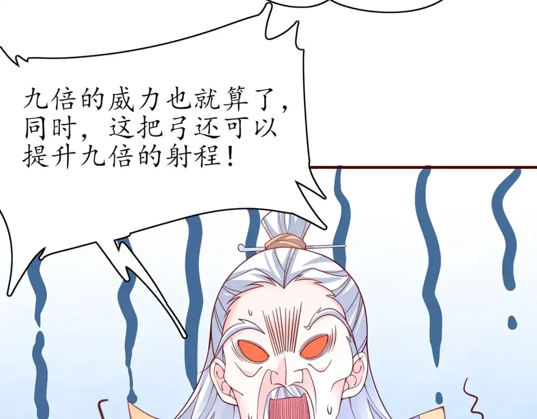 《王妃的修仙指南》第51话 九转皓月弓 第31页