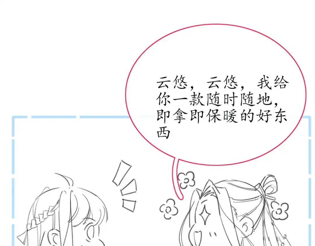 《王妃的修仙指南》小剧场 第7页