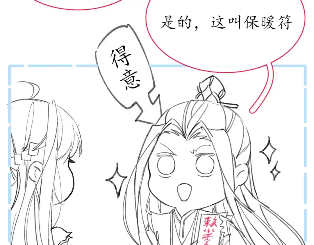 《王妃的修仙指南》小剧场 第9页