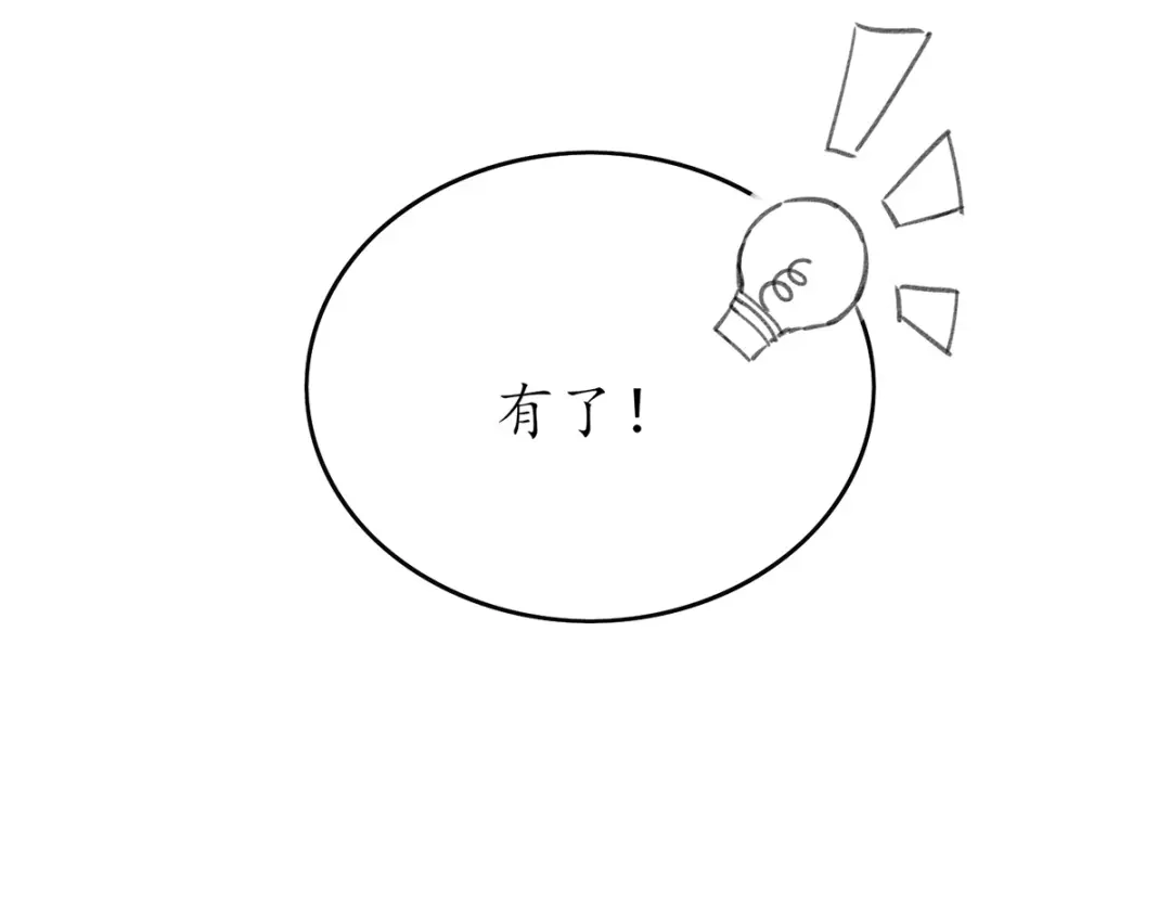 《王妃的修仙指南》小剧场 第5页