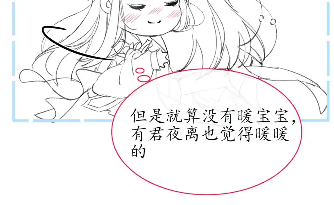 《王妃的修仙指南》小剧场 第14页