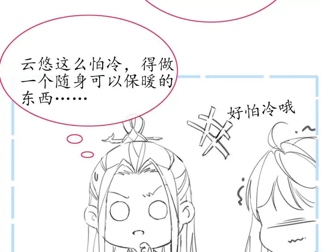 《王妃的修仙指南》小剧场 第3页
