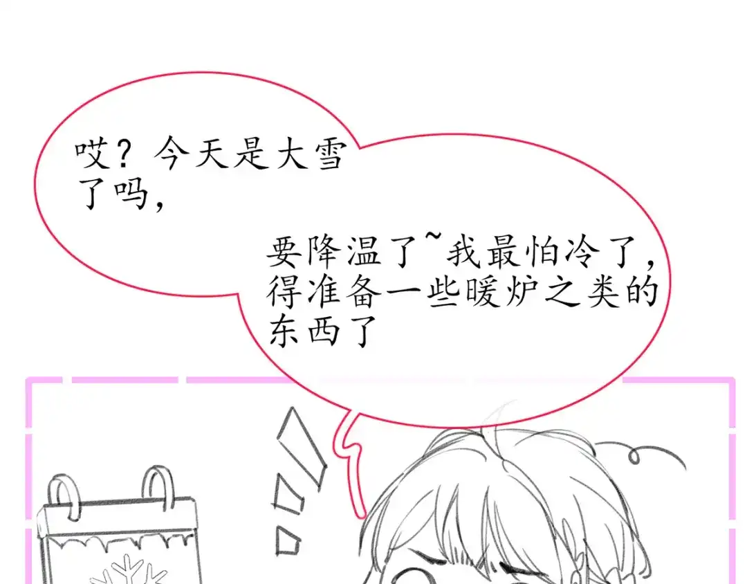 《王妃的修仙指南》小剧场 第1页