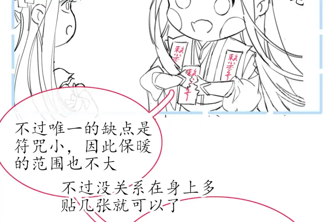 《王妃的修仙指南》小剧场 第12页