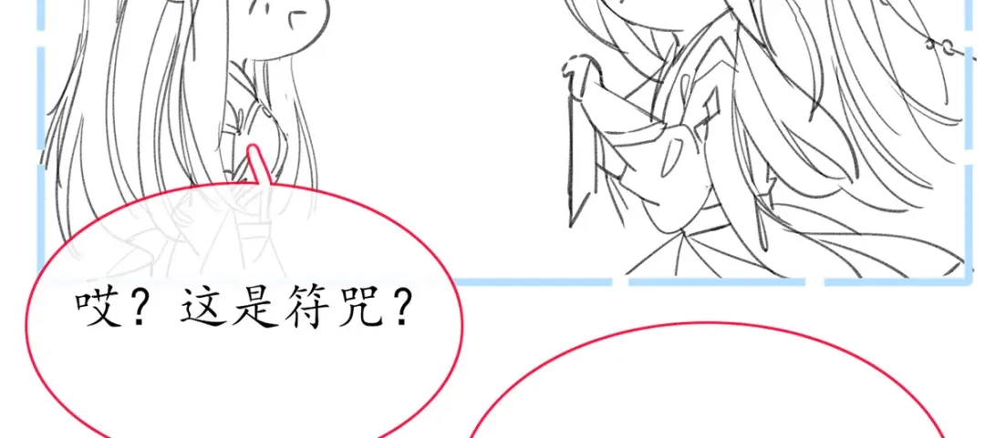 《王妃的修仙指南》小剧场 第8页
