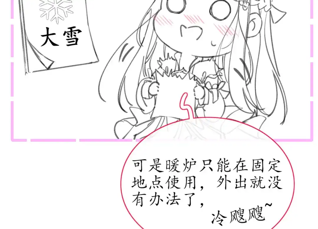 《王妃的修仙指南》小剧场 第2页